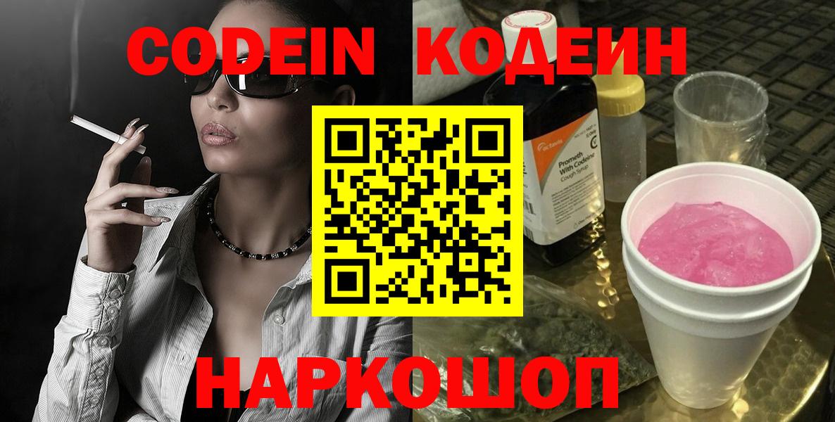 Кодеин напиток Lean (лин)  Вход с VPN  Артём  Кодеин напиток Lean (лин) 
