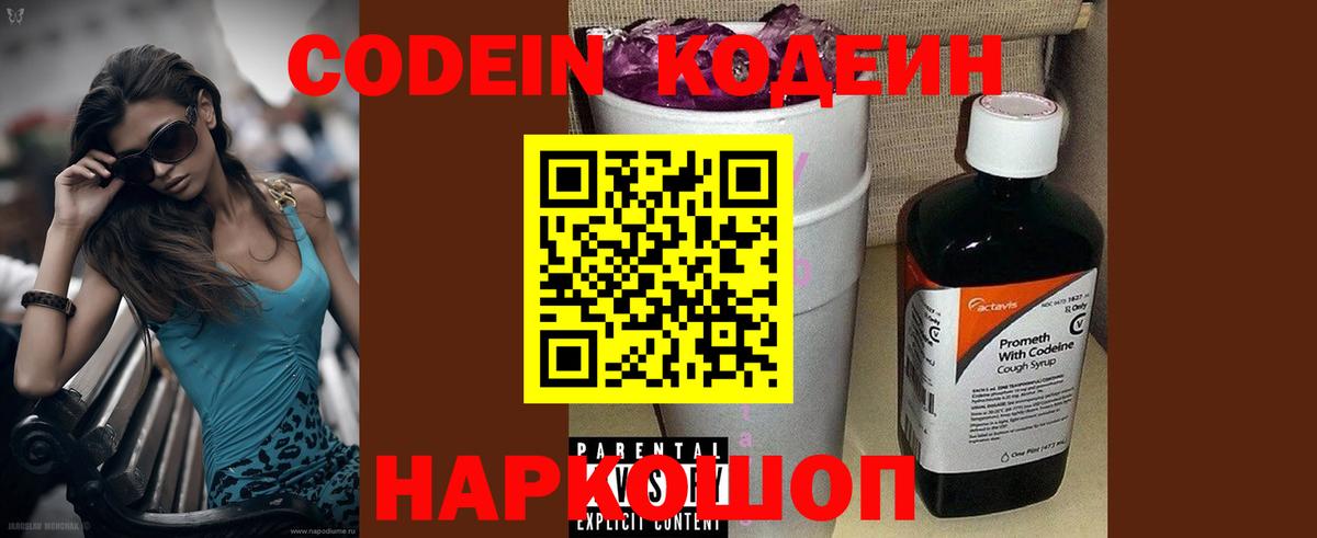 Кодеин Purple Drank Артём